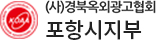 포항시지부