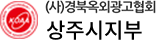 상주시지부