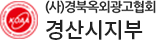 경산시지부