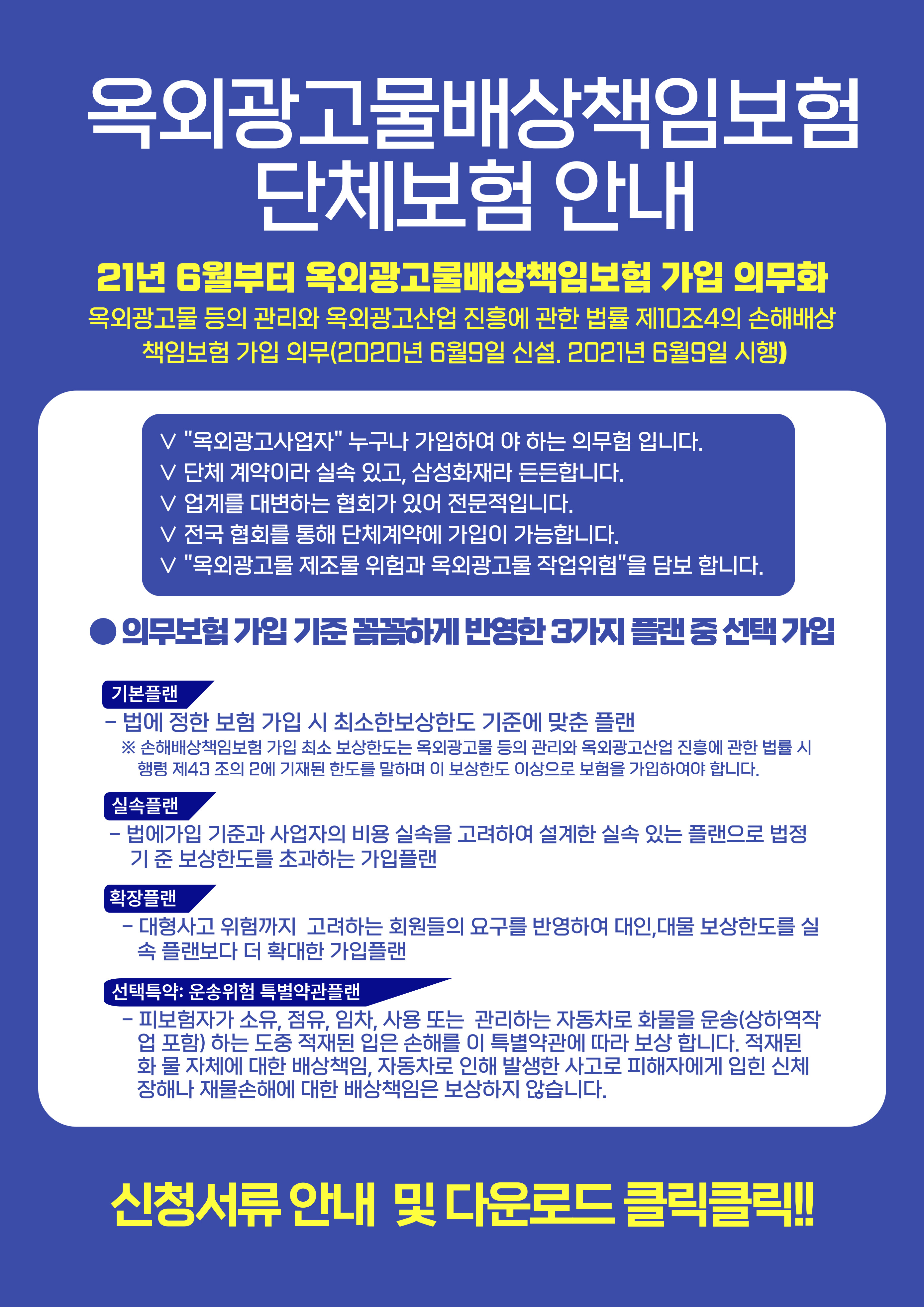 2025년 옥외광고물 손해배상 책임보험 가입 안내