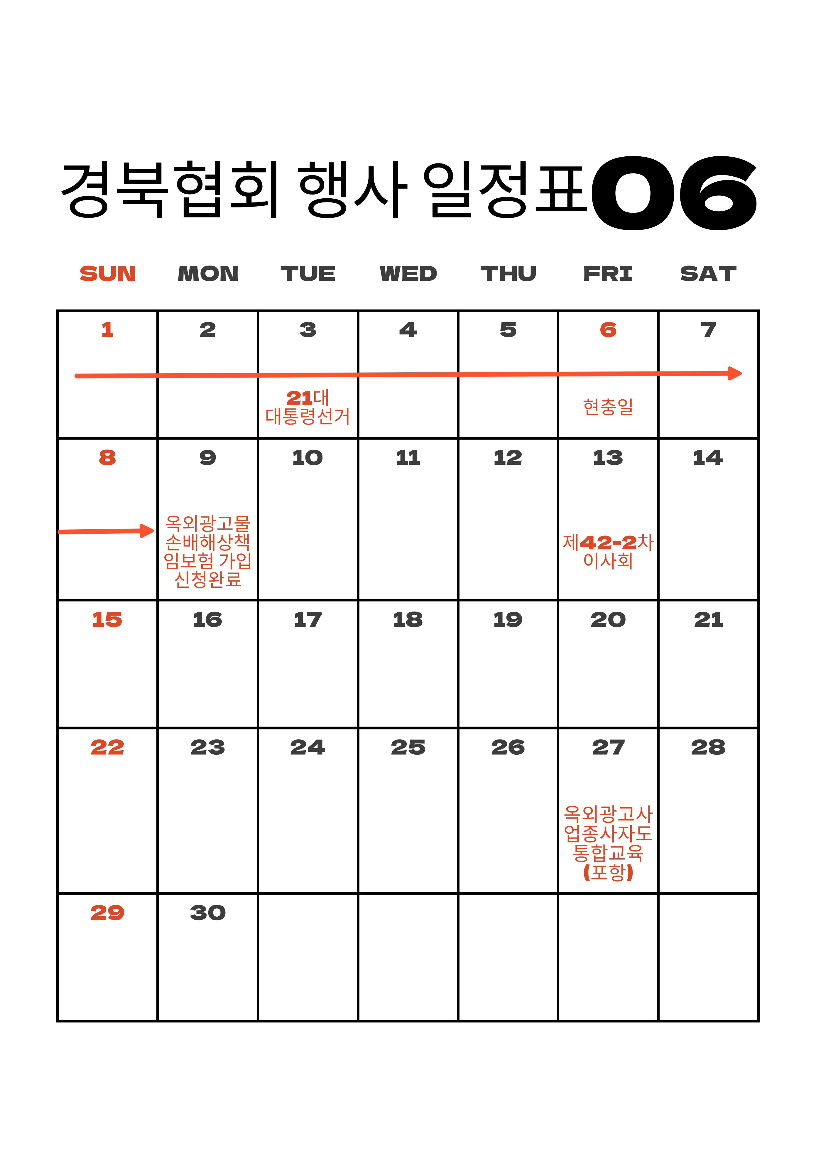 6월 행사 안내