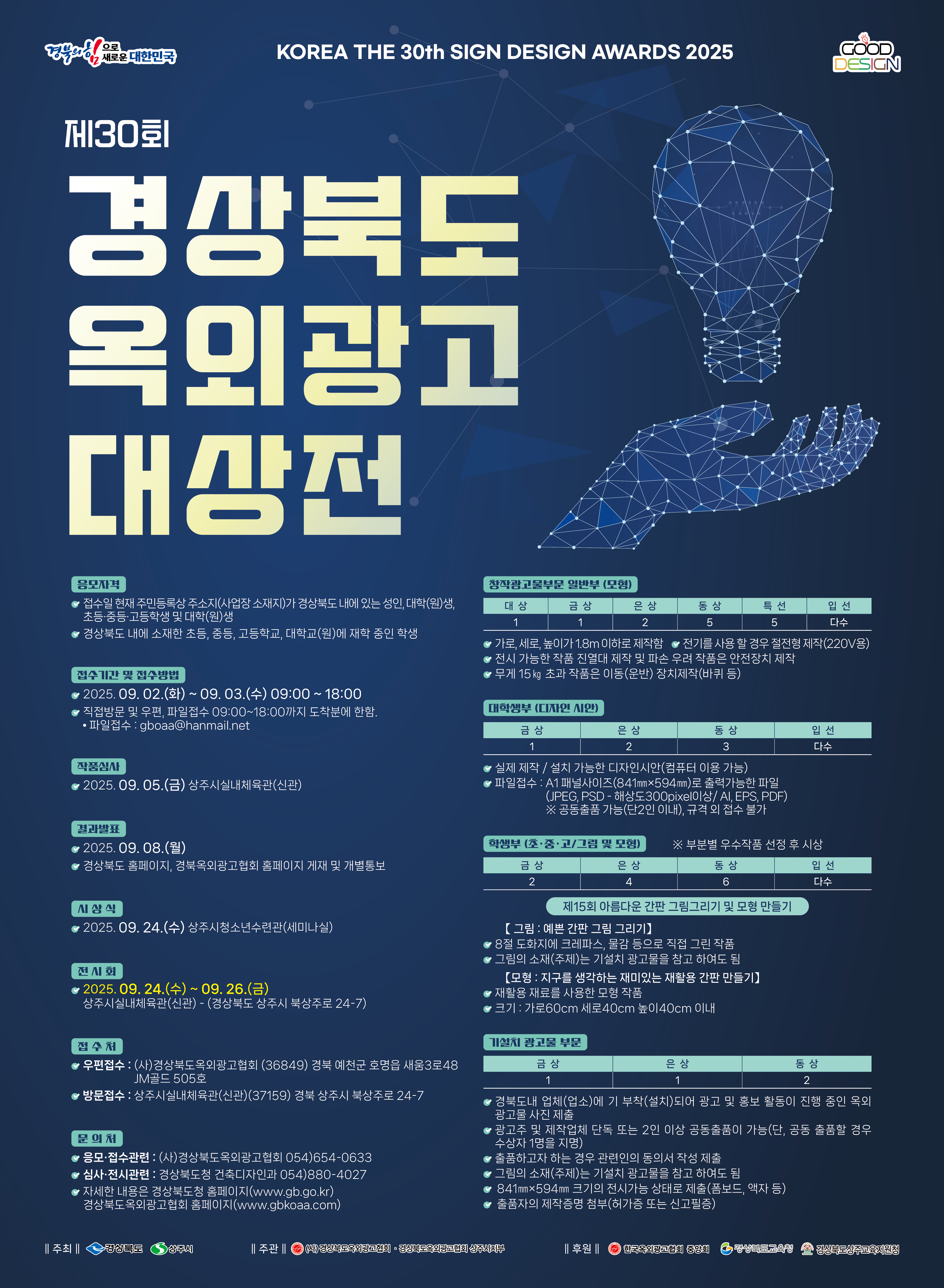 제30회 경상북도옥외광고대상전