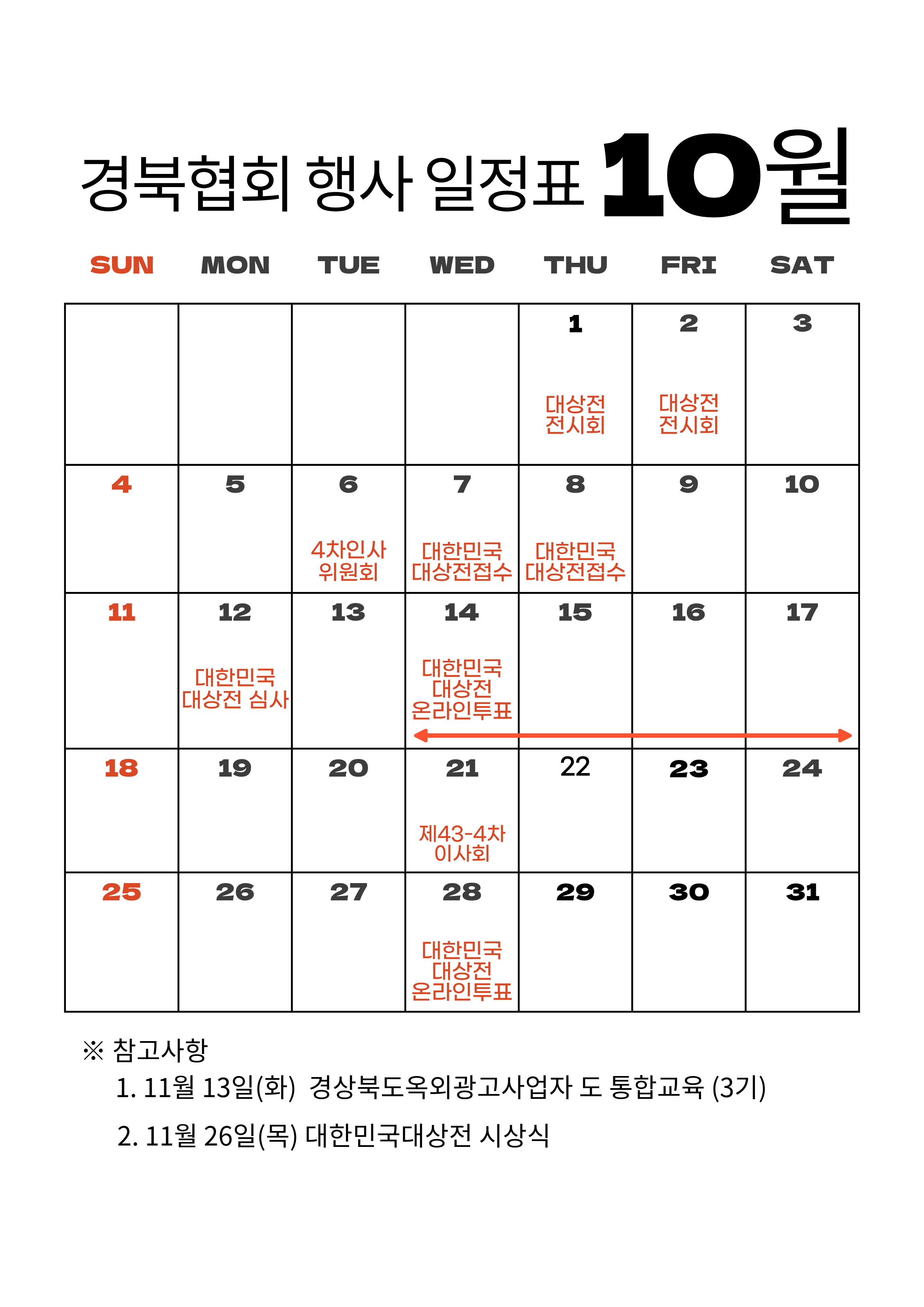 10월 행사 안내
