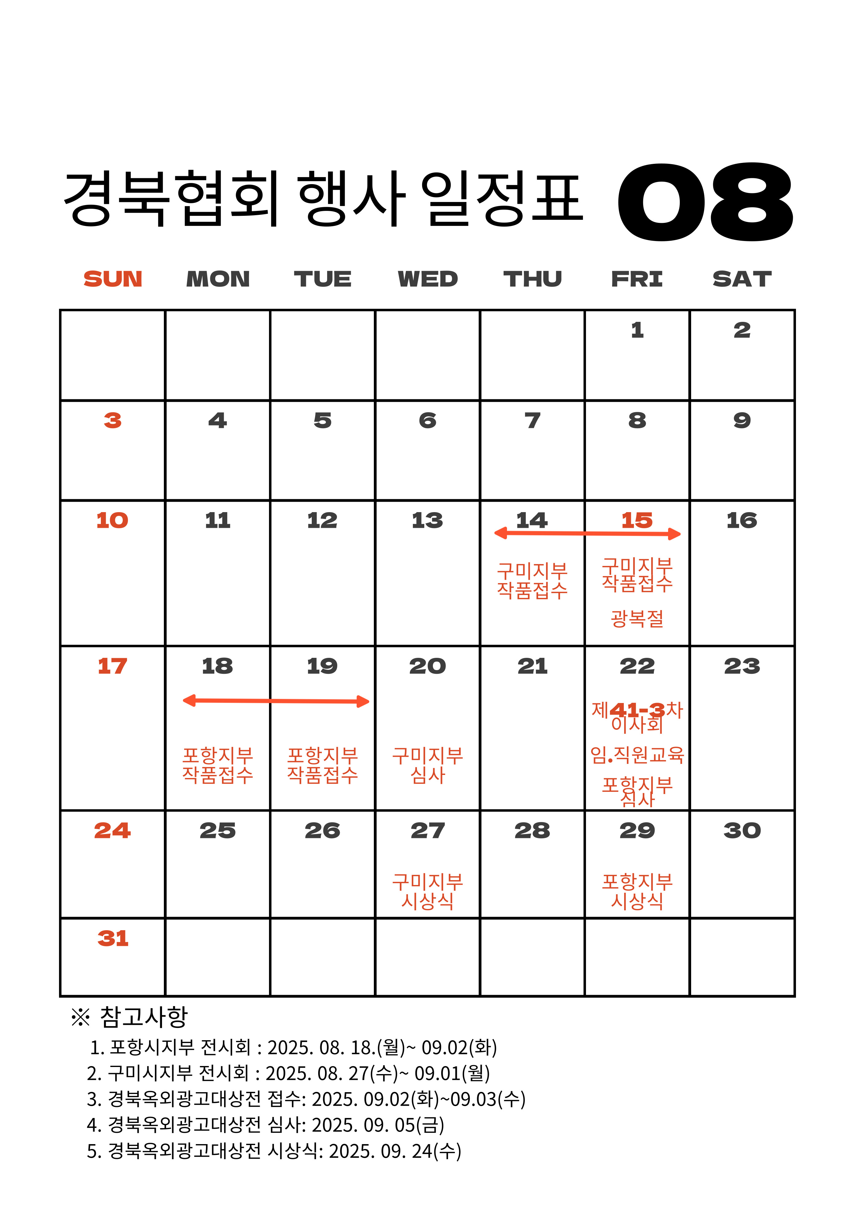 8월 행사 안내